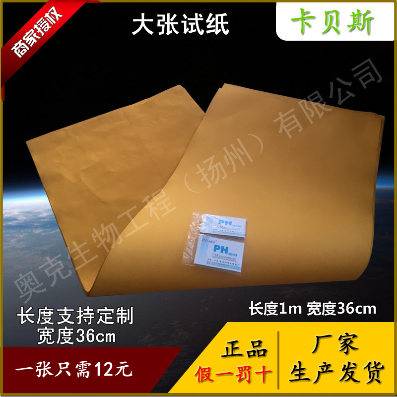Large pH test paper width 36cm length 1m special specifications can be customized to send color card factory sales