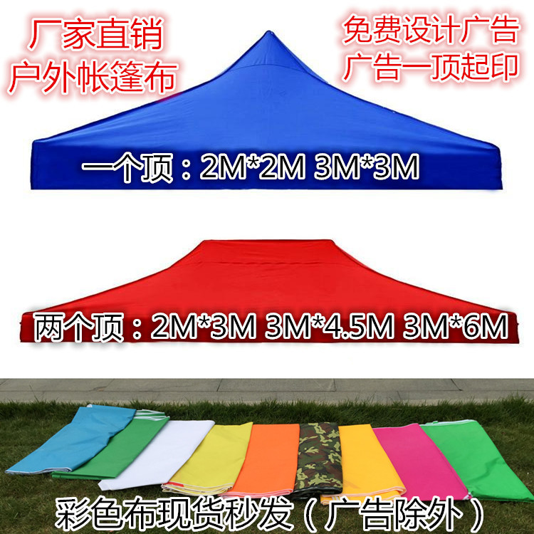 Factory wholesale outdoor thickened advertising folding exhibition tent umbrella top cloth Four Corners rain cloth shade cloth free shipping