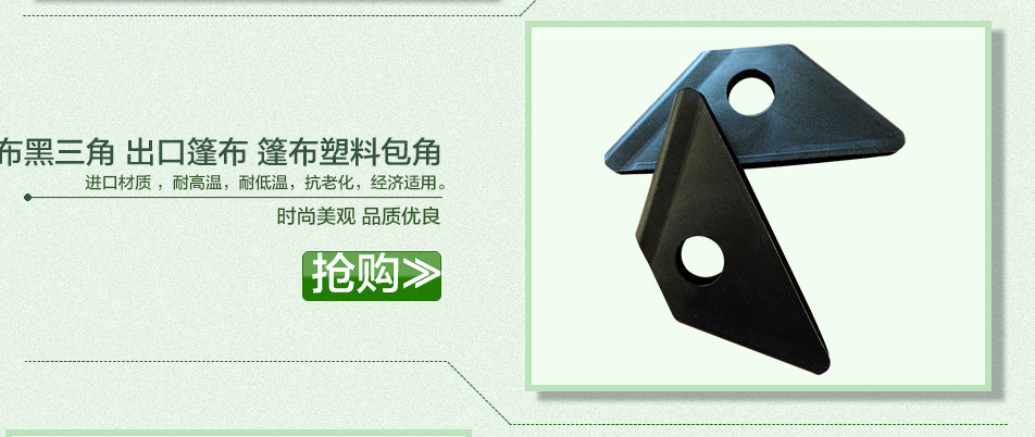 Аксессуары для тента, сетка для защиты от солнца, защита углов тента, фиксированная угловая продукция, пластиковый зажим для тента