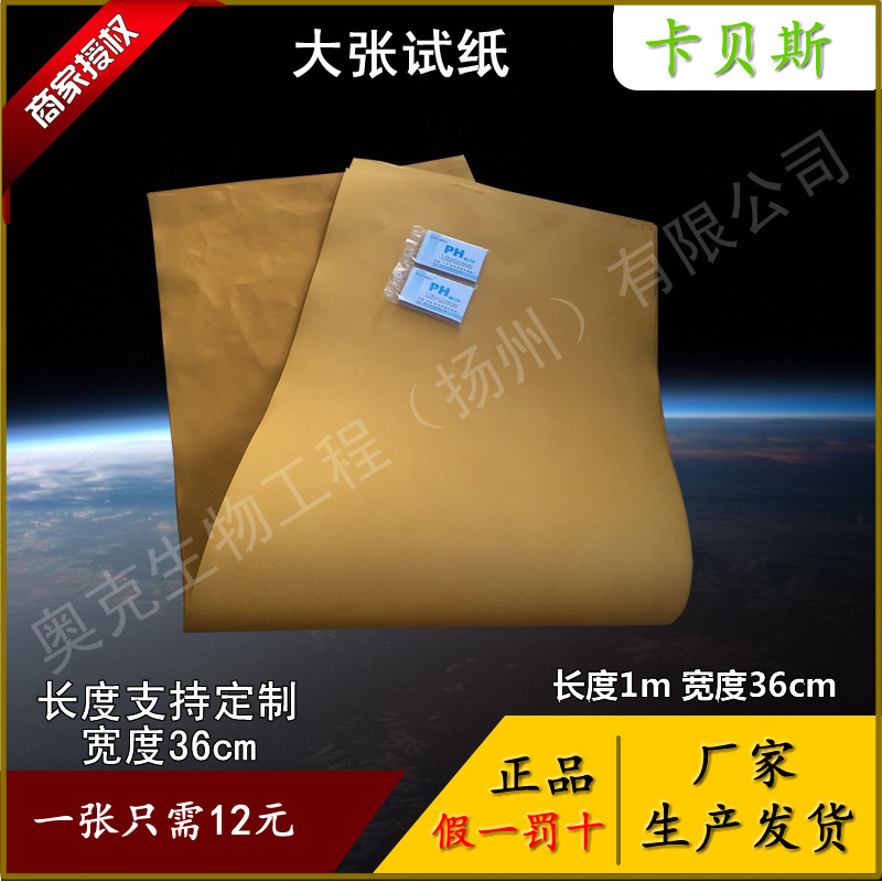 Large pH test paper width 36cm length 1m special specifications can be customized to send color card factory sales