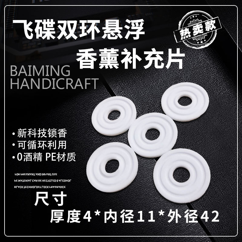 Hair dryer creative double ring suspension car aromatherapy car air outlet perfume pe flying saucer incense piece solar aromatherapy