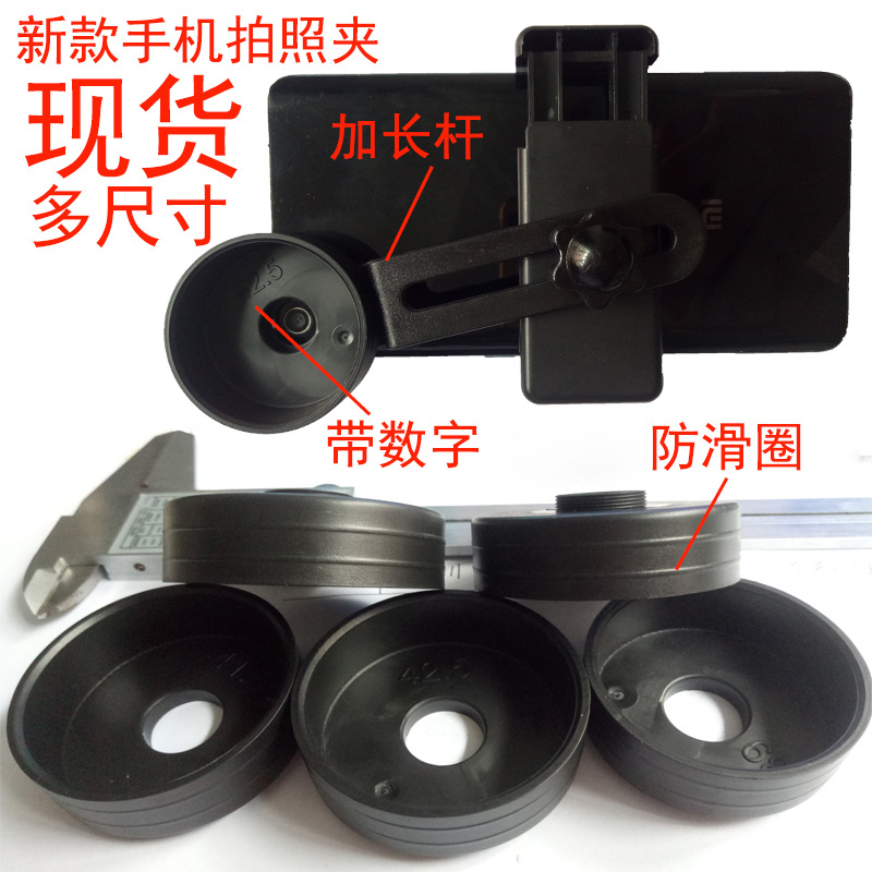 Telescope Mobile Phone Clip Photo Bracket Tripod Photography Astroscope Glasses Slit Lamp Microscope Mobile Phone Bracket