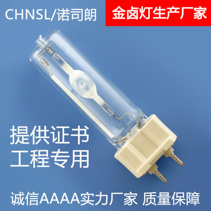 лампа с цоколем G12 35W 70W 150W для натриевых ламп из кварцевого металлогалогена