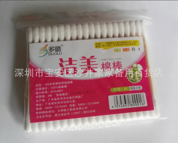 Stall selling boutique beauty cotton swabs factory direct 100 cotton swabs one yuan two yuan store daily necessities