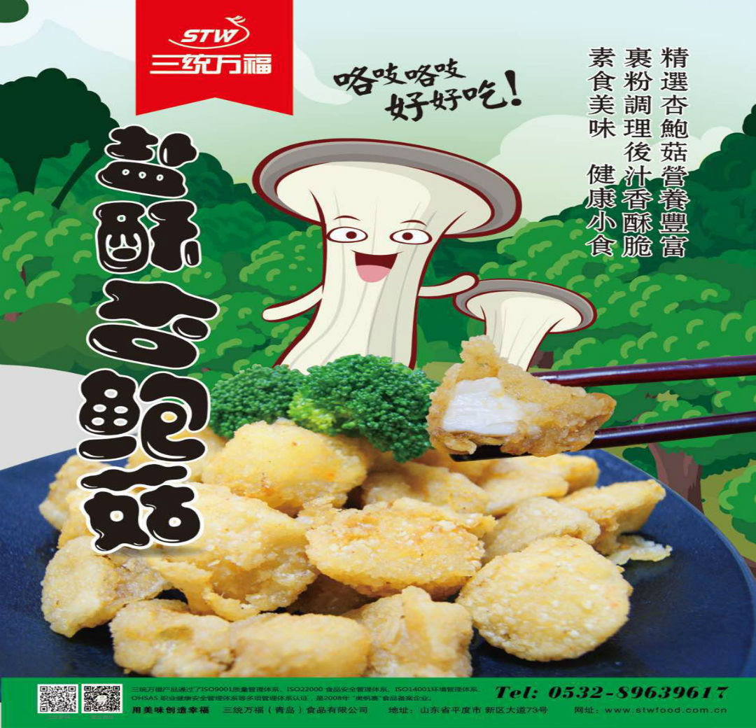 Жареные закуски из грибов плевротуса, жареные соленые хрустящие грибы плевротуса 1000г x10 упаковка, полуфабрикаты куриного отруба Хаода