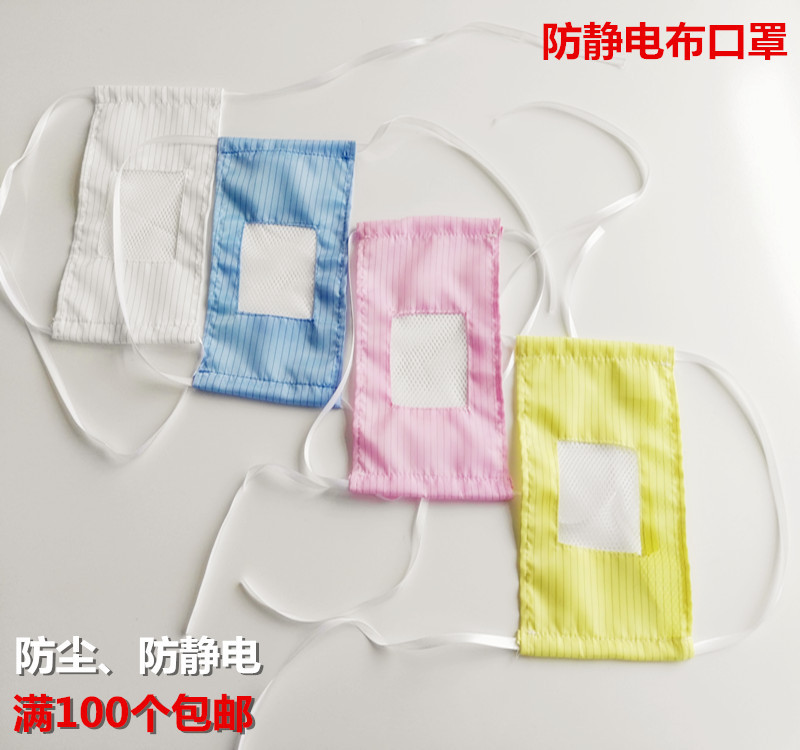 Поставки производителей Шэньчжэня, антистатическая маска, маска для защиты труда, специальная оптовая продажа от завода