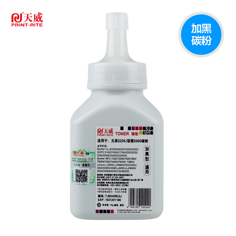 Tianwei black toner suitable for Lenovo M7400 Toner MFC-7360 2240 7057 2020 Toner 2641