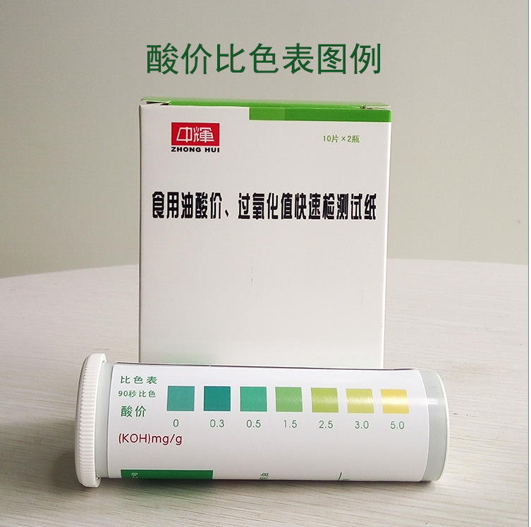 (Zhonghui) first-class agent edible oil acid value peroxide value quick test paper each 10 pieces of edible oil detection
