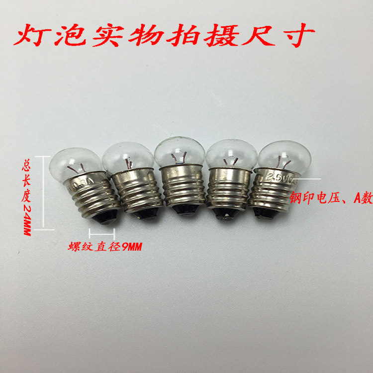 Wholesale small electric bead small bulb 1.5v0.3A screw lamp bead old-fashioned flashlight physical experiment teaching instrument