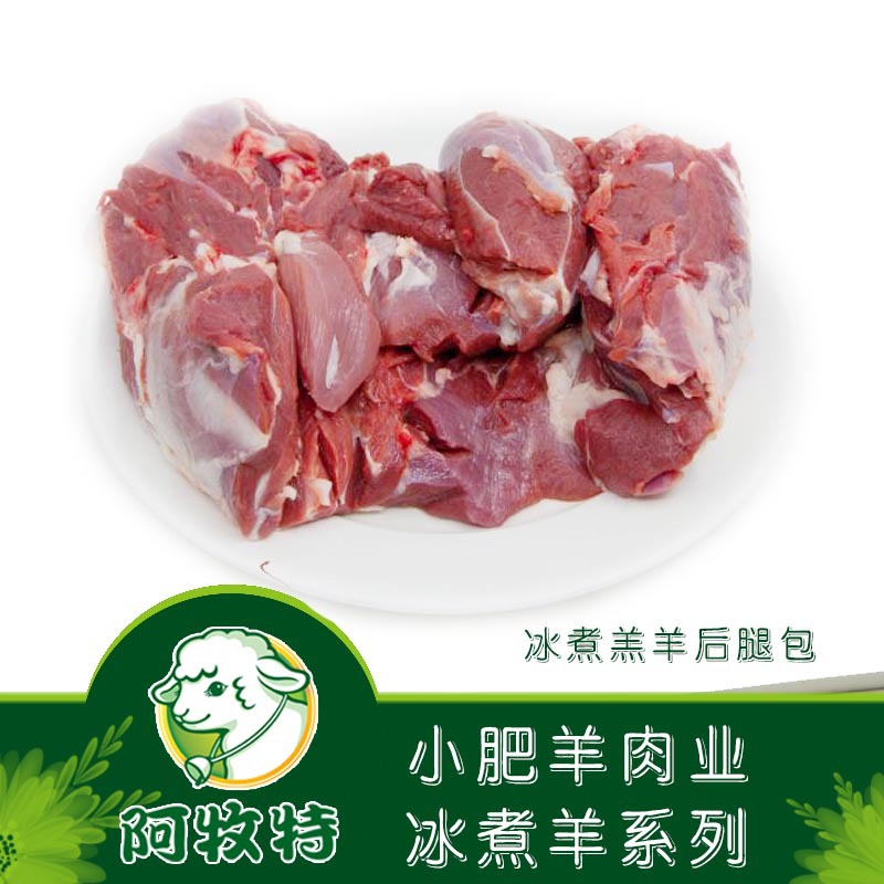 Amute Ice-Cooked Lamb Inner Mongolia Small Fat Lamb Industry New Hot Pot Ingredients Ice-Cooked Lamb