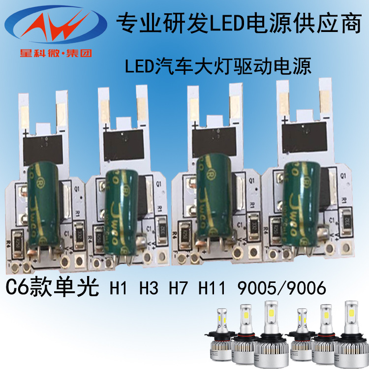 Xingkewei Manufacturer Supplies C6 Headlight Driver Power Board S2 V1 Single Lamp Led Headlight Constant Current Source Pcba