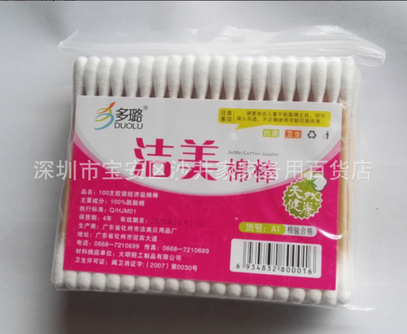 Бутик ватные палочки для красоты 100 штук оптом ежедневные нужды