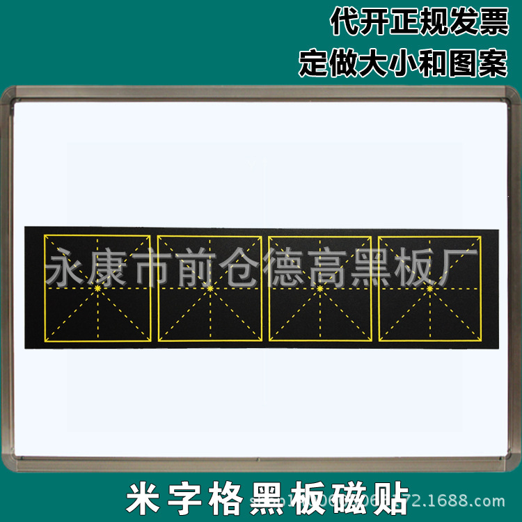 Оптовая магнитная наклейка на белую доску Тянь Цзы Гэ, магнитная наклейка на белую доску Тянь Цзы Гэ, мягкая магнитная наклейка на черную доску Тянь Цзы Гэ 14*56