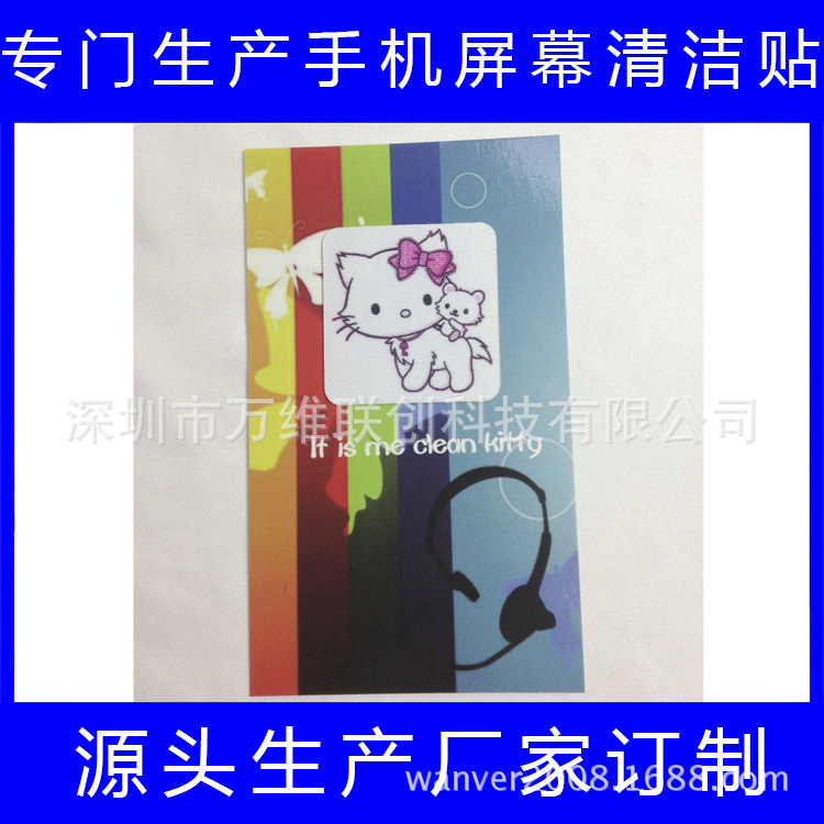 Creative small gifts novel promotional mobile phone stickers mobile phone cleaning stickers low price is willful