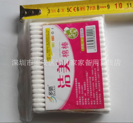 Stall selling boutique beauty cotton swabs factory direct 100 cotton swabs one yuan two yuan store daily necessities
