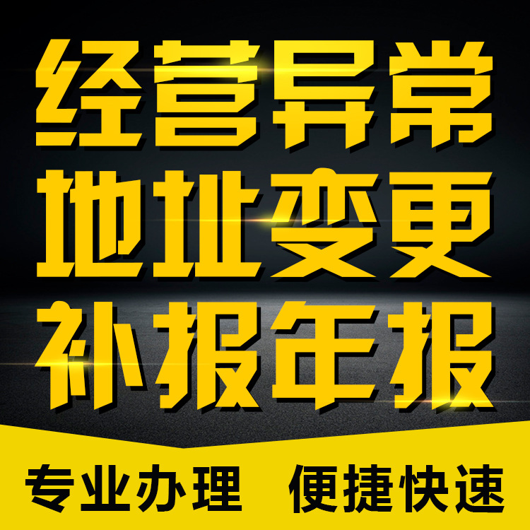 Company Cancellation Agency Shenzhen Company Cancellation Tax License Abnormal Company Individual Business License Cancellation