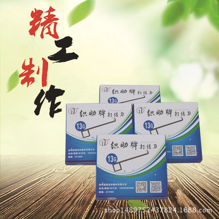 Authentic woven help brand 13G square handle knotting knife hook knife yarn cutting knife small hook knife small sickle ribbon textile yarn