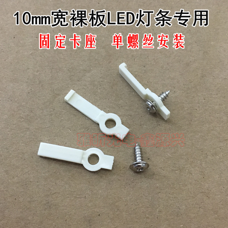 Bare board LED strip fixing clip quick installation fixing card holder screw fixing clip manufacturer lighting accessories