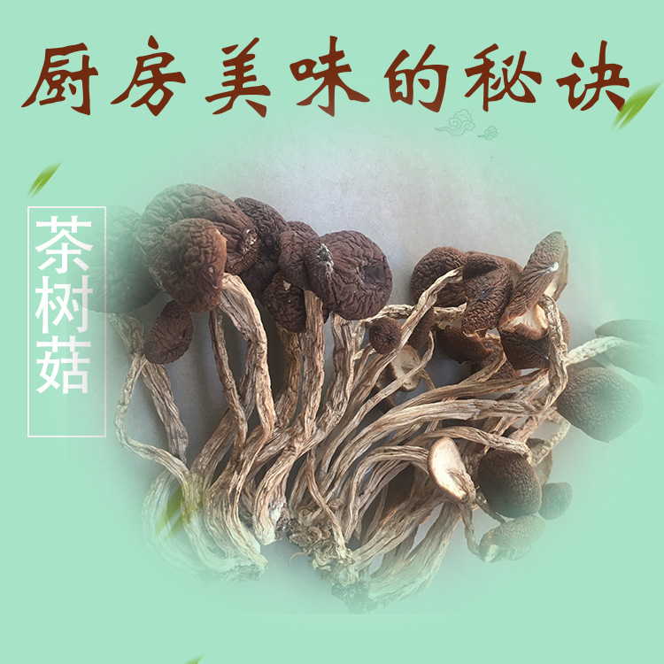 Jiangxi Special tea mushroom dry goods do not open umbrella mushroom mushroom dried tea mushroom 500g soup ingredients