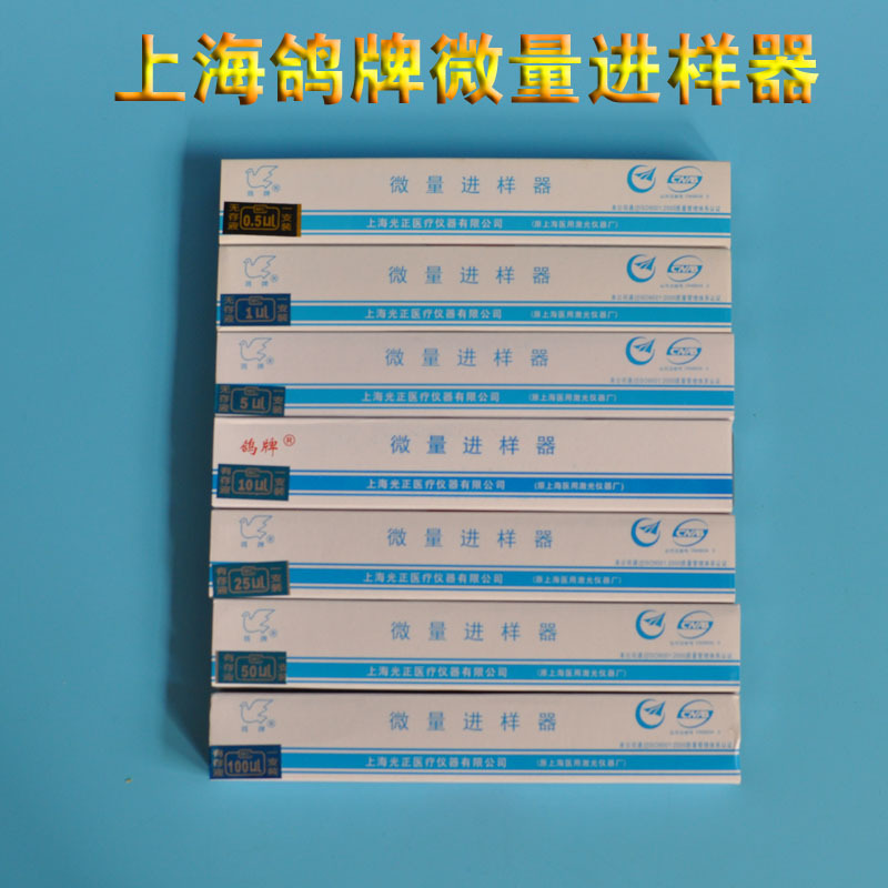 10 microliter 10ul micro sample needle Shanghai Pigeon brand micro sample injector Shanghai Guangzheng micro syringe
