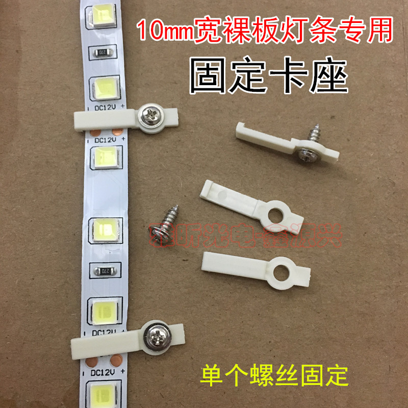 5050/5630 10мм широкий голый LED лента фиксирующий зажим одно отверстие винтовой зажим для жесткой и мягкой ленты