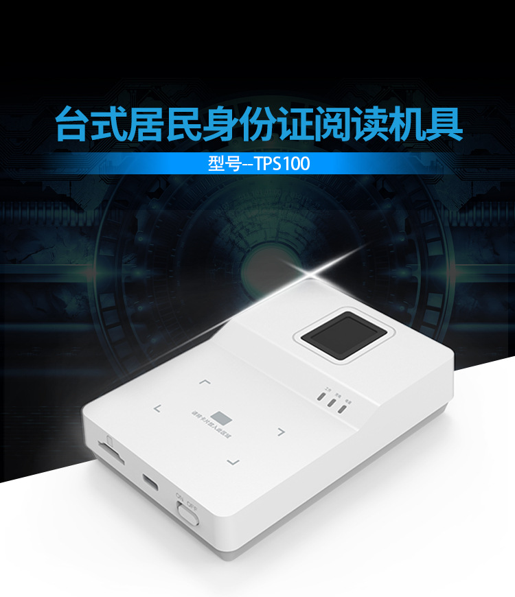 Tianbo Direct Sales Convenient Second Generation Certificate Reader Tps100 Fingerprint Recognition Supports Secondary Development and Customization