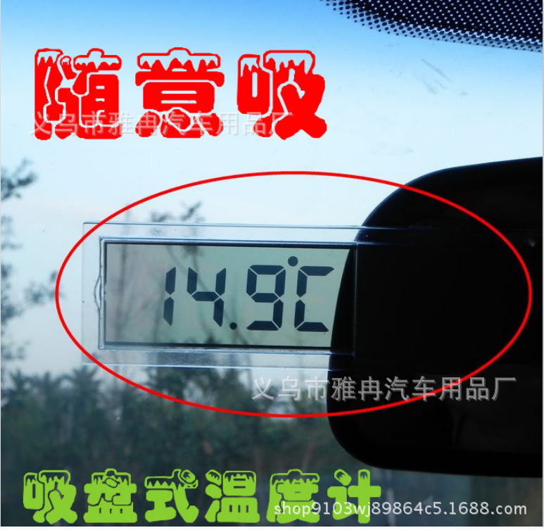 Suction type car thermometer car electronic watch transparent liquid crystal display car thermometer electronic watch