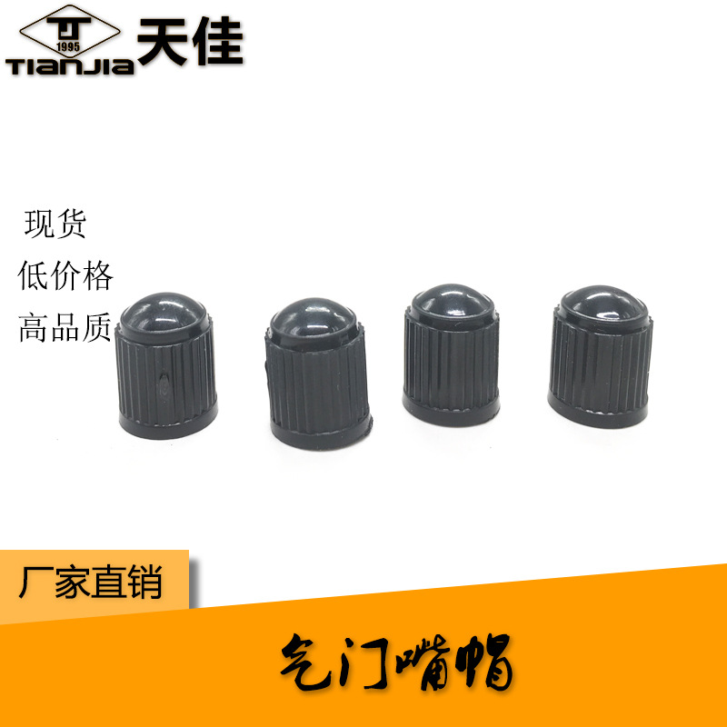 Valve cap inflatable nozzle cap valve cover small cap tire cap plastic cap black cap valve cap tire nozzle cap