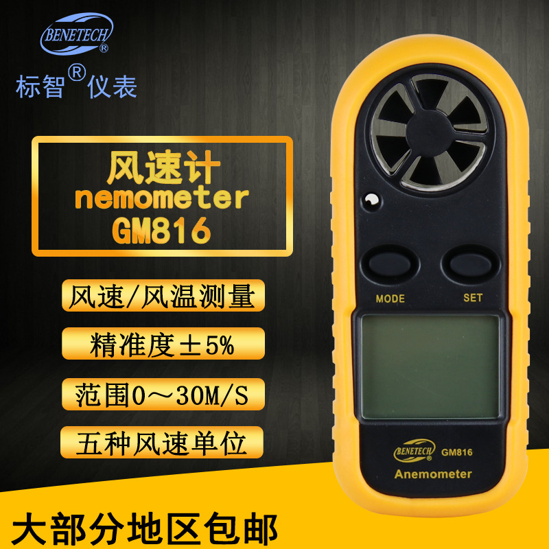 Стандартный интеллектуальный мини-анемометр BENETECH GM816 портативный цифровой прибор для измерения ветра и температуры