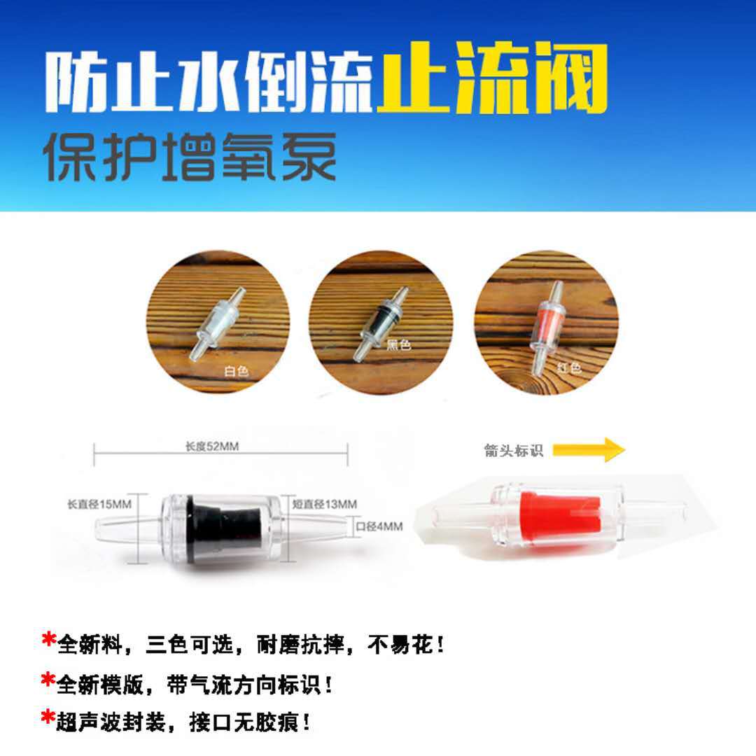 Запорный клапан для аквариума (независимое производство), обратный клапан, односторонний клапан 4мм, аксессуары для аквариумного воздушного насоса