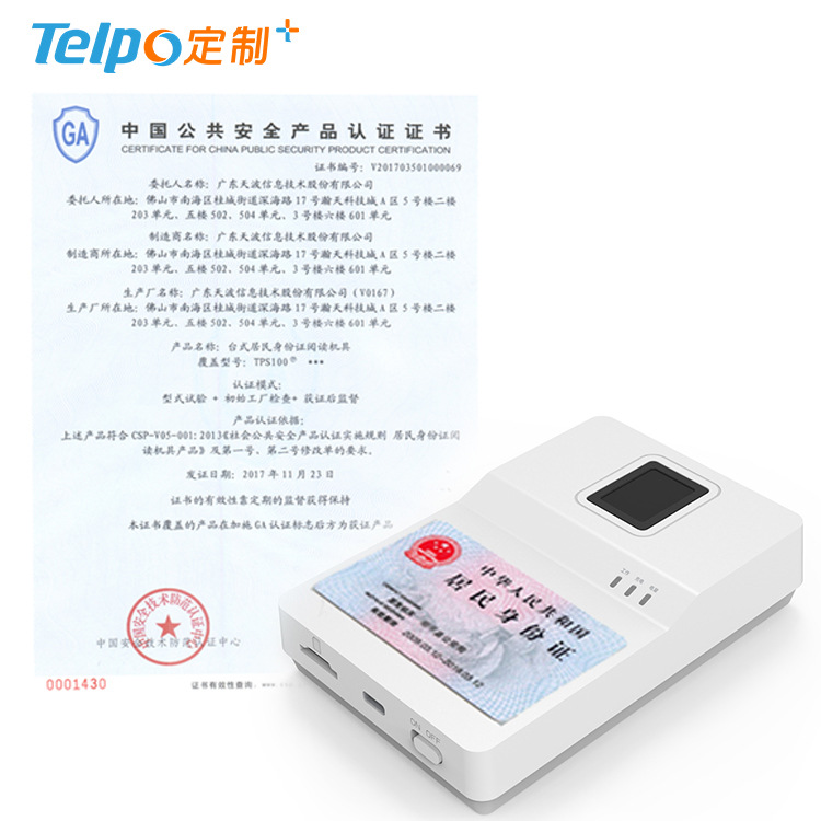 Tianbo Direct Sales Convenient Second Generation Certificate Reader Tps100 Fingerprint Recognition Supports Secondary Development and Customization