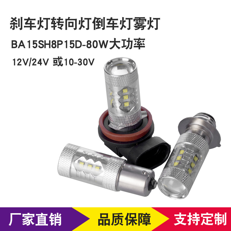 В наличии авто LED фара LED задний свет 80W LED противотуманный свет стоп-сигнал оптовая продажа