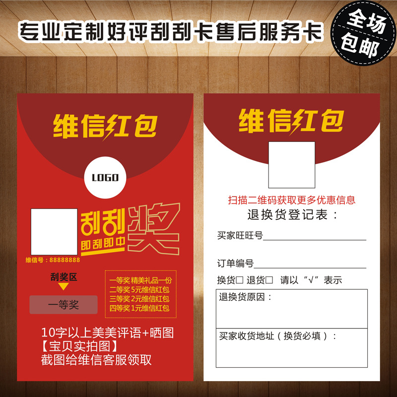 Scratch Card, Praise Card, After-Sales Card, Lottery Ticket, Five-Star Evaluation Card, Source Manufacturer, No Cheating for Children