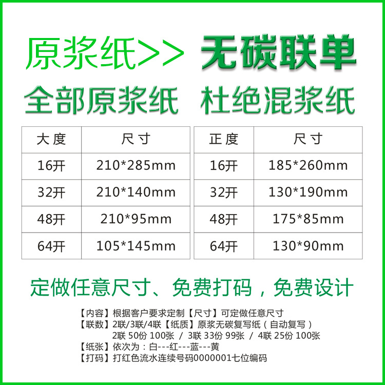 Custom Delivery/Sales List Receipt Receipt Two-in-one Triple Carbonless Copy Sheet Printed Wine List