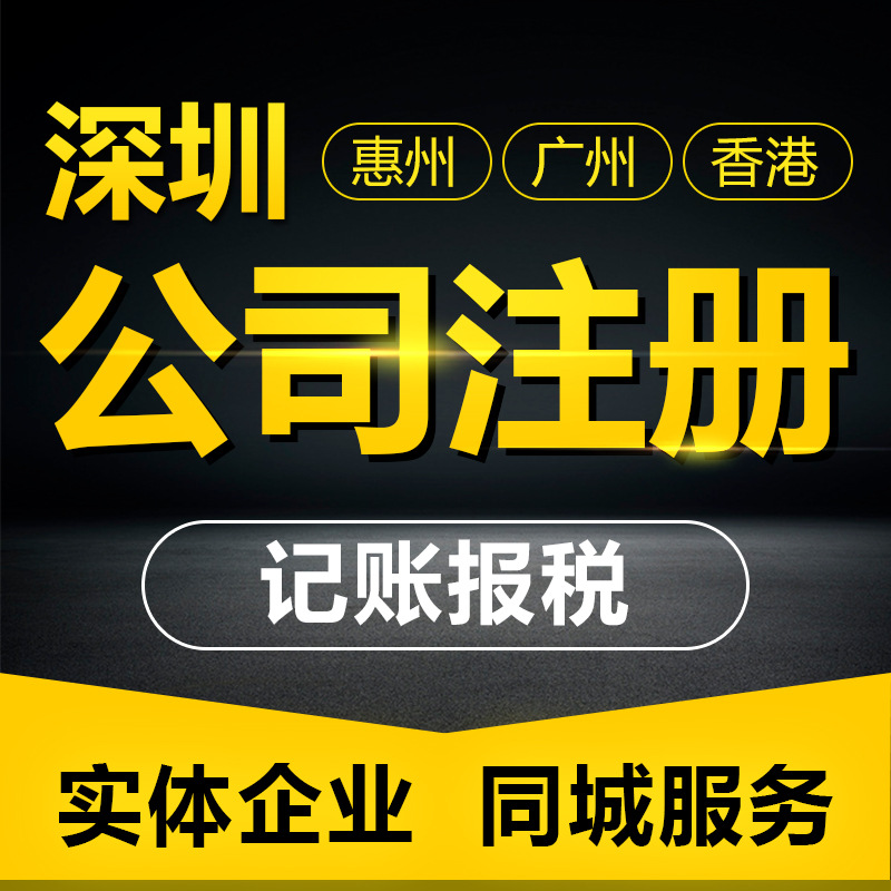 Агентство по регистрации новых компаний 2022, регистрация компании с предпринимательским субсидированием, профессиональное агентство по регистрации компаний в Шэньчжэне и Гуанчжоу