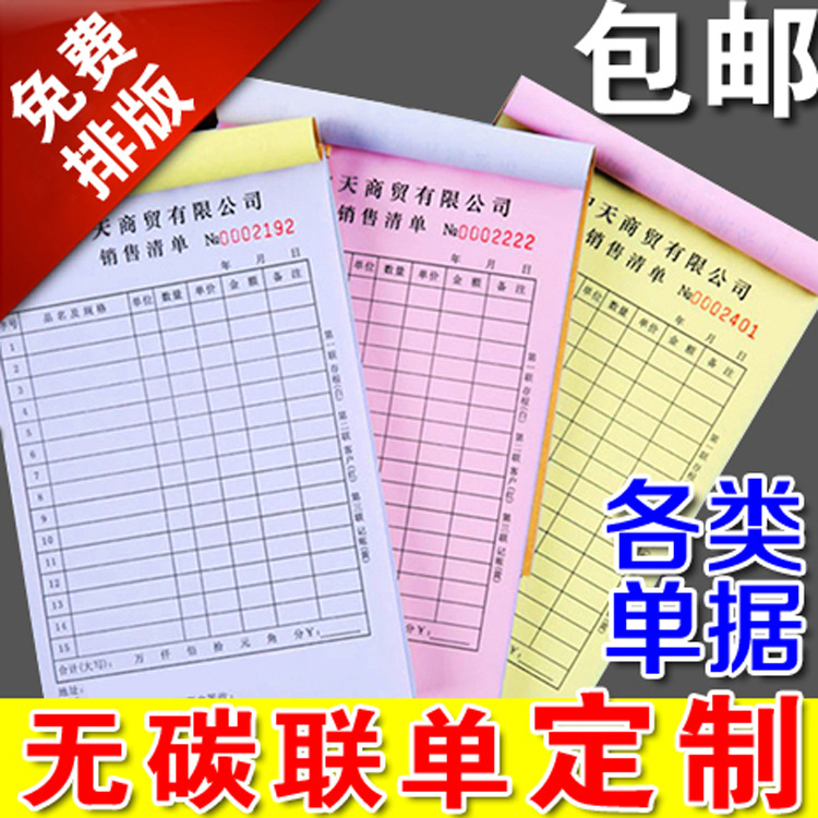 Индивидуальная накладная/список продаж, квитанция, два в одном, тройная безуглеродная копия, печатное меню вина
