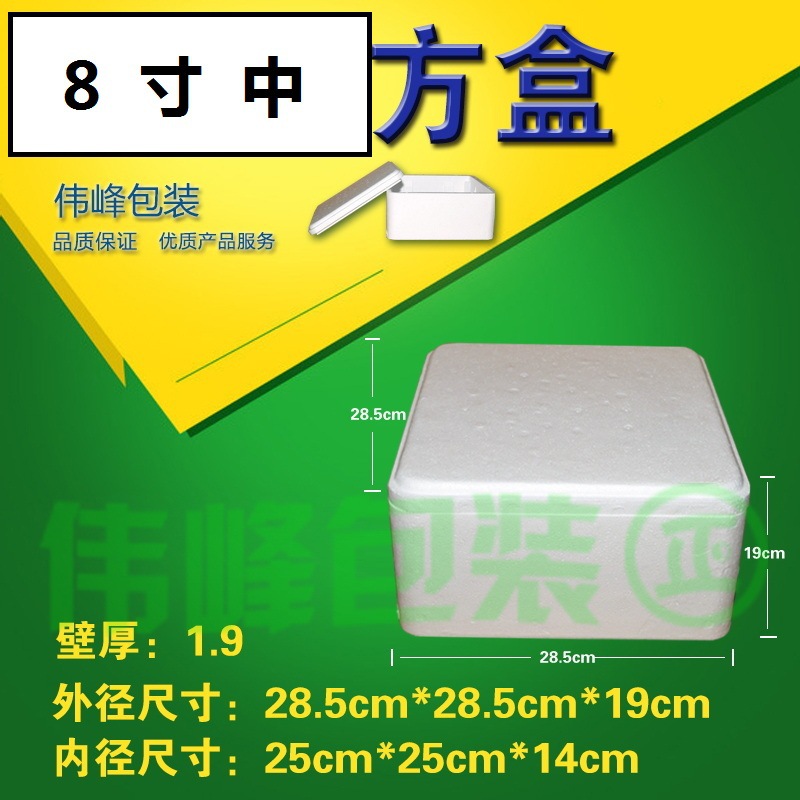 Квадратные пенопластовые коробки 8 дюймов, для фруктов, пиццы, тортов, морепродуктов