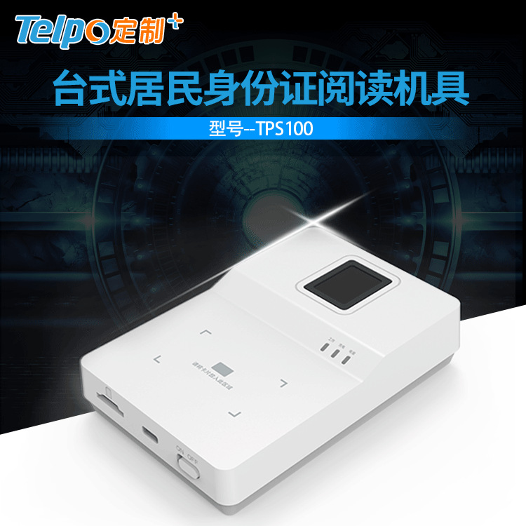 usb Bluetooth communication resident second generation certificate reading machine Tianbo intelligent hardware factory direct sales tp100
