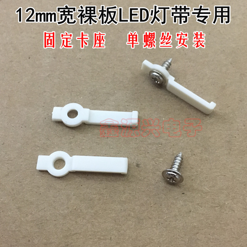Bare board LED strip fixing clip quick installation fixing card holder screw fixing clip manufacturer lighting accessories