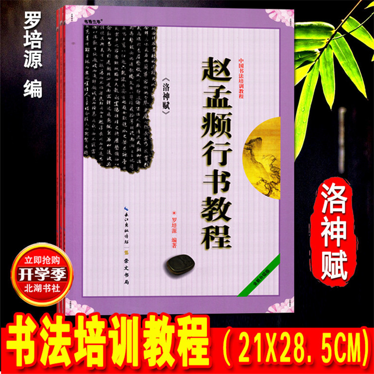 Учебник по каллиграфии Чжао Мэнфу