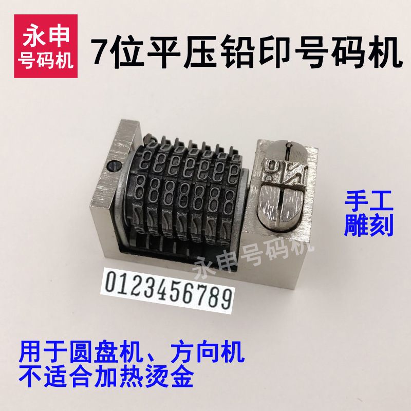 7-битная плоская машина для печати номеров, 51-тип для реверсивной печати