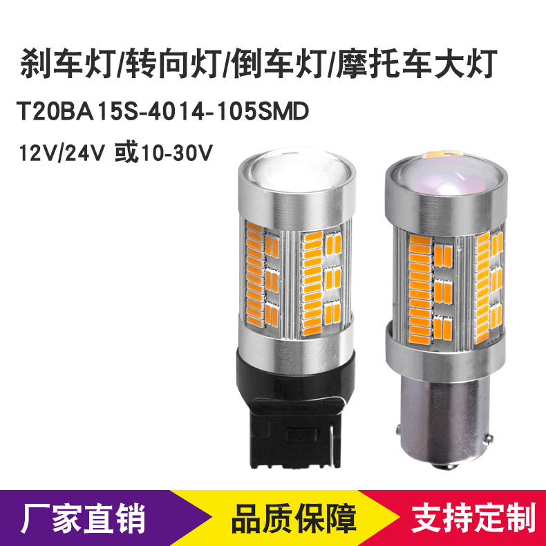 В наличии LED поворотник с декодированием 105SMD3014 золотистый свет BAU15S/BA15S