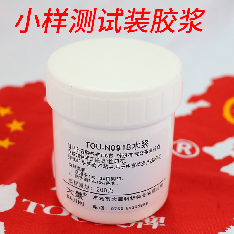 Screen Printing Water-Based Glue Printing Ink Highly Elastic White Glue Hand-Printing Slurry T-Shirt Transparent Slurry with Good Firmness