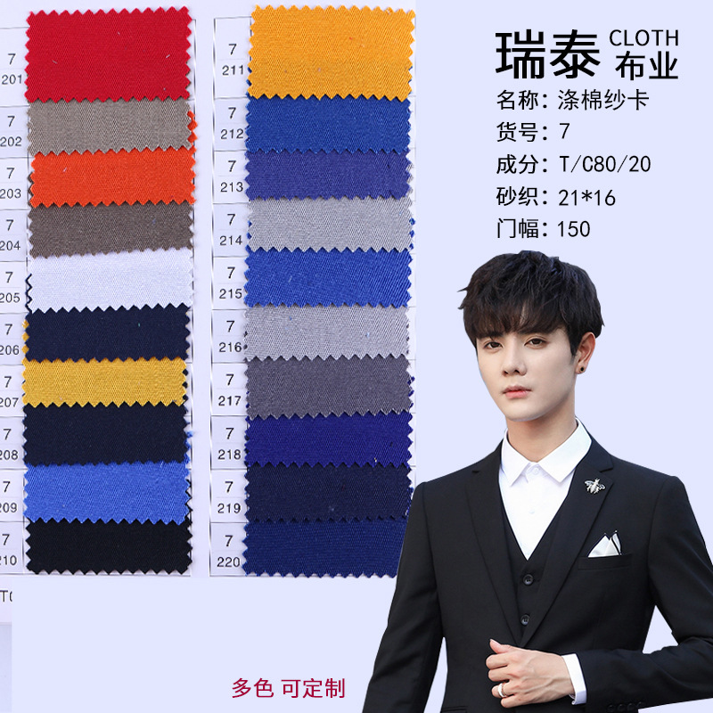 Ткань для школьной формы из полиэстера и хлопка, крашеная, оптовая продажа, рабочая одежда, ткань для инструментов, пряжа из полиэстера и хлопка