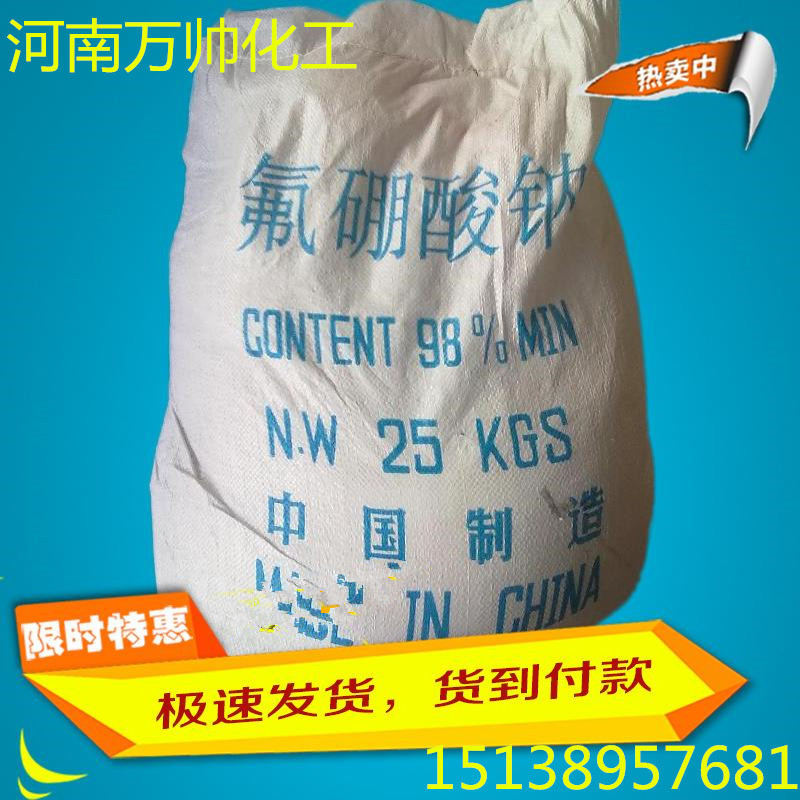 [Производители] Фторборная кислота натрия промышленного качества Наложенный платеж по всей стране