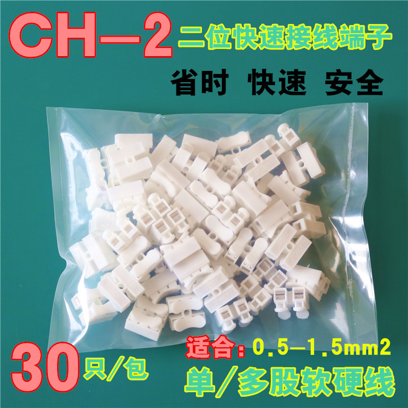 Two-position CH2 press terminal wire connector quick connector terminal post closed terminal universal wiring