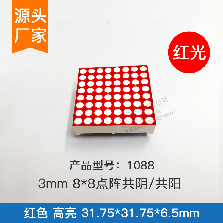 Ф 3mm 8*8 dot array 1088BS red light highlight Ф 3mm 8 * 8led dot matrix red light