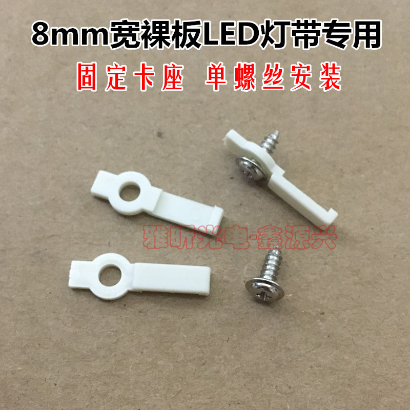 Bare board LED strip fixing clip quick installation fixing card holder screw fixing clip manufacturer lighting accessories