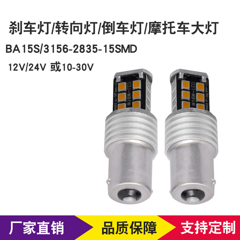 Горячая торговля зарубежом авто LED свет 1156 1157 2835 поворотник 15SMD стоп-сигнал 7 440 744