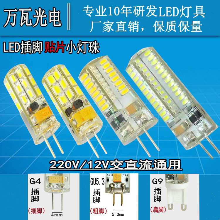 Светодиодная лампа G4 12V низковольтная кристаллическая лампа 220V супер яркая